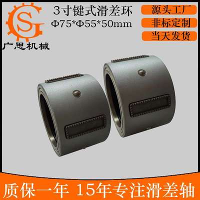 75*55*50mm两端加6811轴承方键滑差轴滑差环