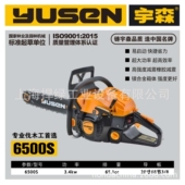 宇森6500S二冲程20寸汽油链锯油锯伐木锯搭配奥利根链条