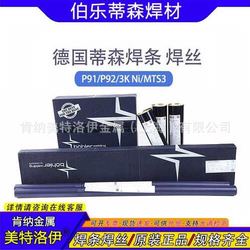 E9018-G现货T Phoenix 3K Ni 伯乐蒂森焊条 WB36钢低合金高强钢用