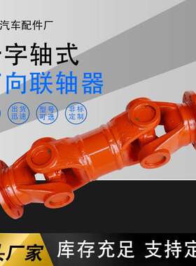 厂家现货供应SWC120WH加强无伸缩传动轴十字轴式万向轴万向联轴器