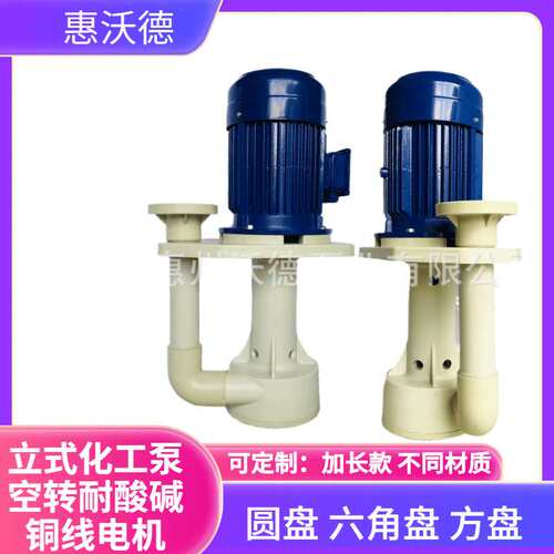 供应惠沃德槽内泵65SK-7.5-5.5kw耐腐蚀排污涂装UV废气塔污水处理