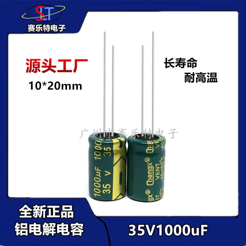 厂家直供 铝电解电容35V1000UF 10*20mm 1000UF/35V高频低阻电容