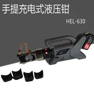 充电式电动液压钳 HEL-630压线钳 手提式锂电快速端子 压接钳子