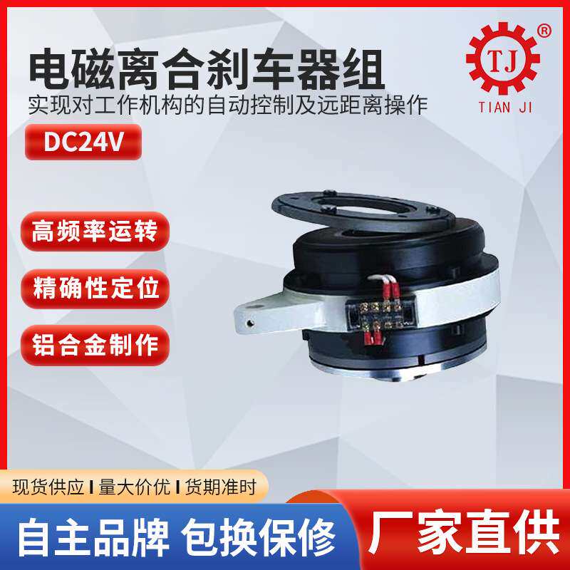 单法兰电磁离合刹车器 POI-2.5电线电缆机用电磁离合器制动器厂家