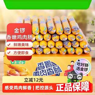金锣火腿肠香嫩鸡肉香肠*支整箱装早餐肠配螺蛳粉酸辣粉泡面