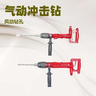QCZ-2气动冲击钻 煤矿用Y6风动冲击钻混凝土凿孔加强型手持钻机