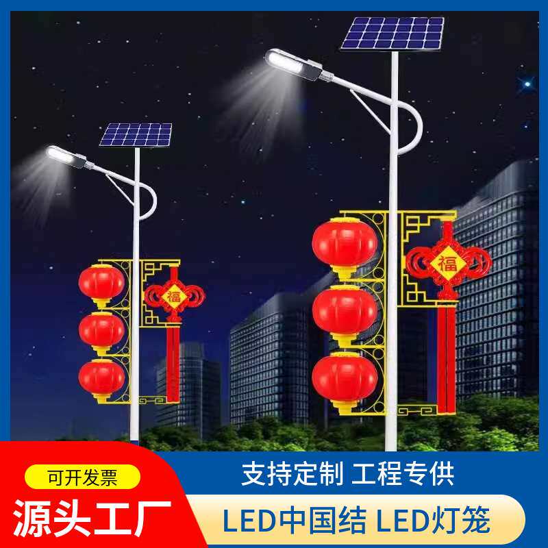 太阳能中国结亮化工程led塑料路灯杆发光灯笼两三连串挂件装饰灯