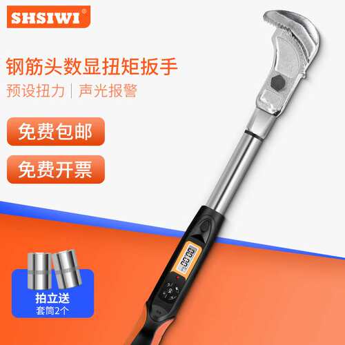 思为SWG钢筋头扭矩扳手管钳式套筒直连建筑施工测量工具直螺纹