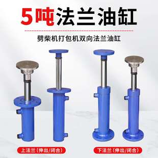 5吨液压油缸63缸径双向法兰液压缸支腿压力机油缸升降劈木机油顶