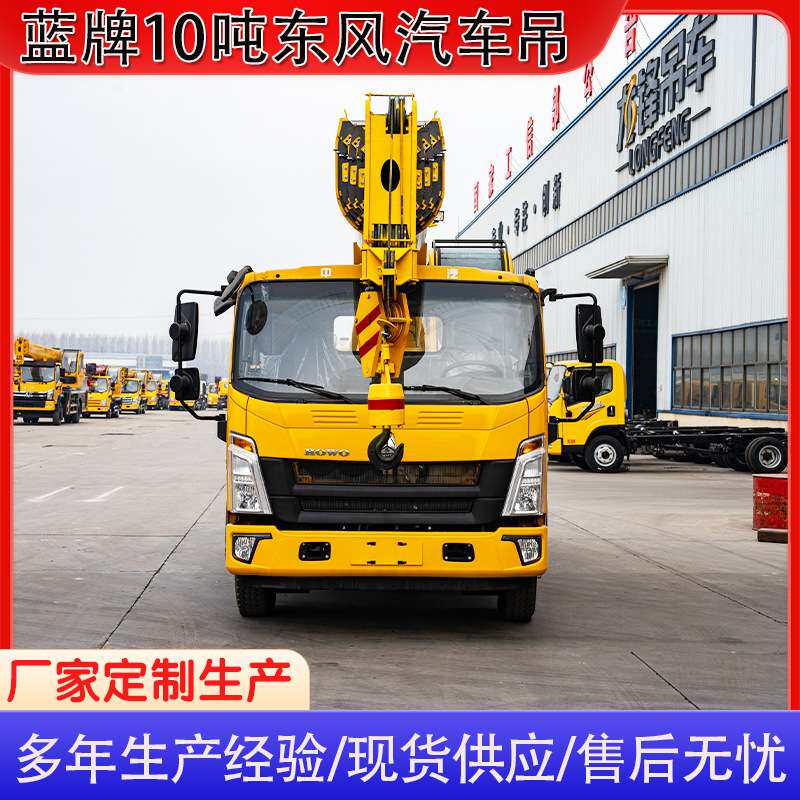 解放吊车10吨东风蓝牌汽车吊 液压支腿 国六起重机 汽车起重机