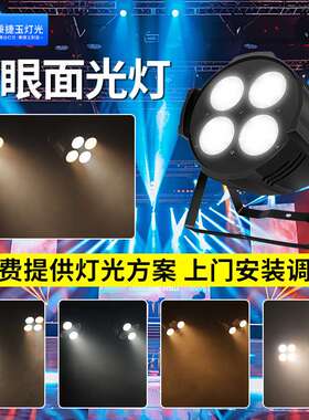 高亮度200W四眼COB面光灯双色舞台灯光氛围帕灯照明射灯led补光灯