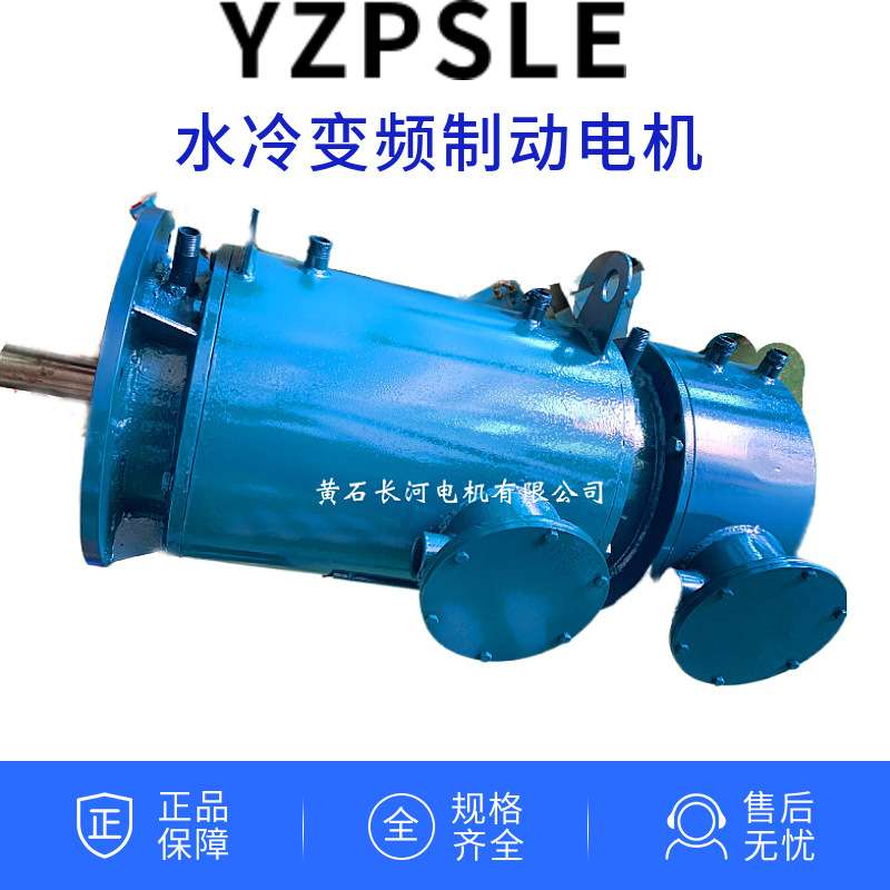 全国供应长河YZPSL132S2-2/7.5KW耐高温水冷电机