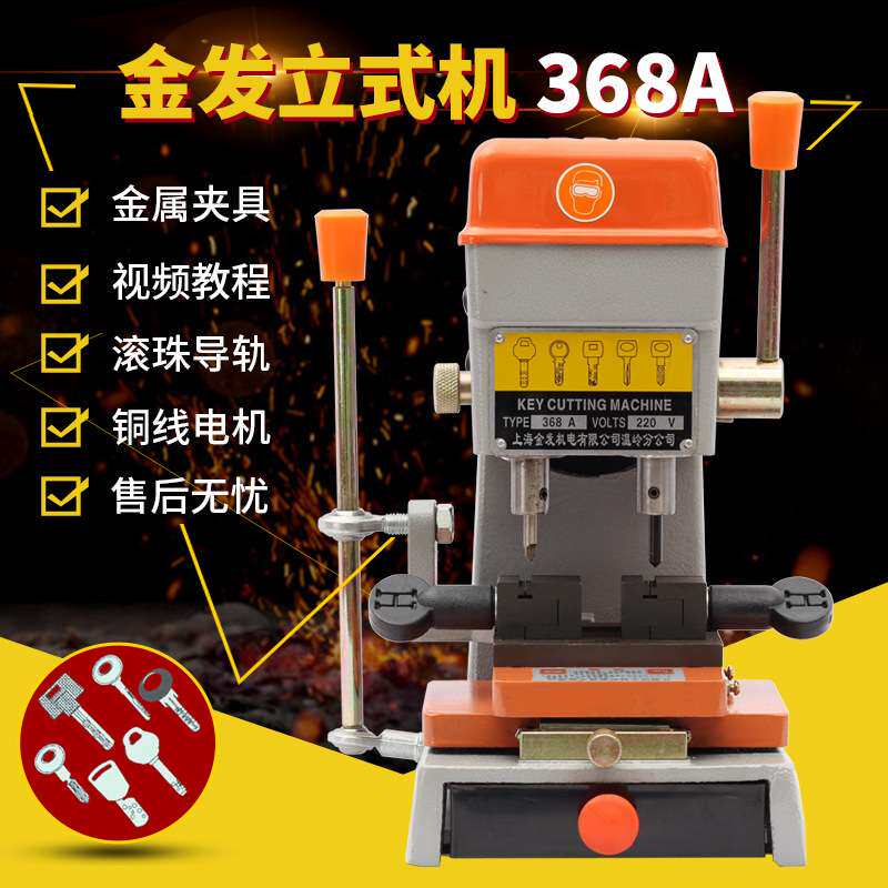 金发368A立式电子配钥匙机器内外铣槽打孔复制机配锁手动机械220V
