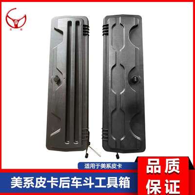 Chevrolet Colorado GMC Canyon 2004-2012 2015-2019后斗工具箱