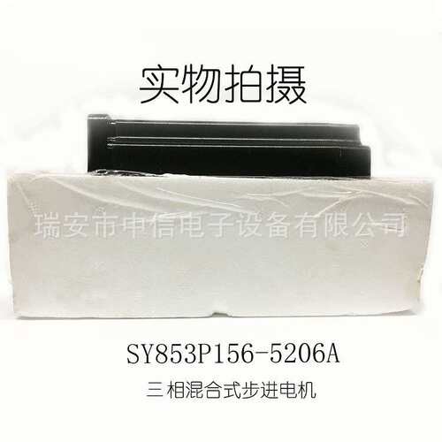 SY853P156-6203A三相混合式步进电机松洋SY853P156-5206A