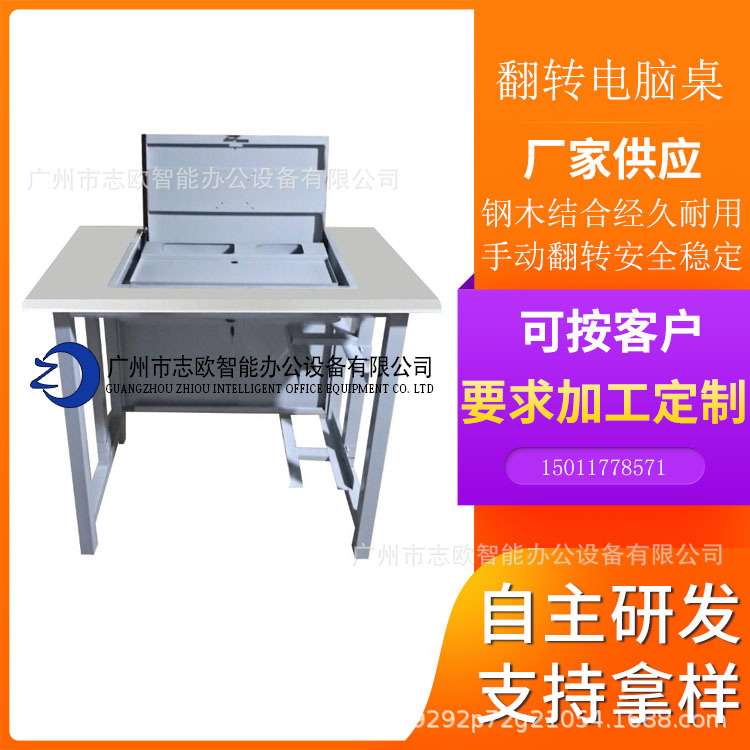 志欧隐藏式翻转器电脑桌多媒体教室翻转器电脑桌办公翻转器电脑桌