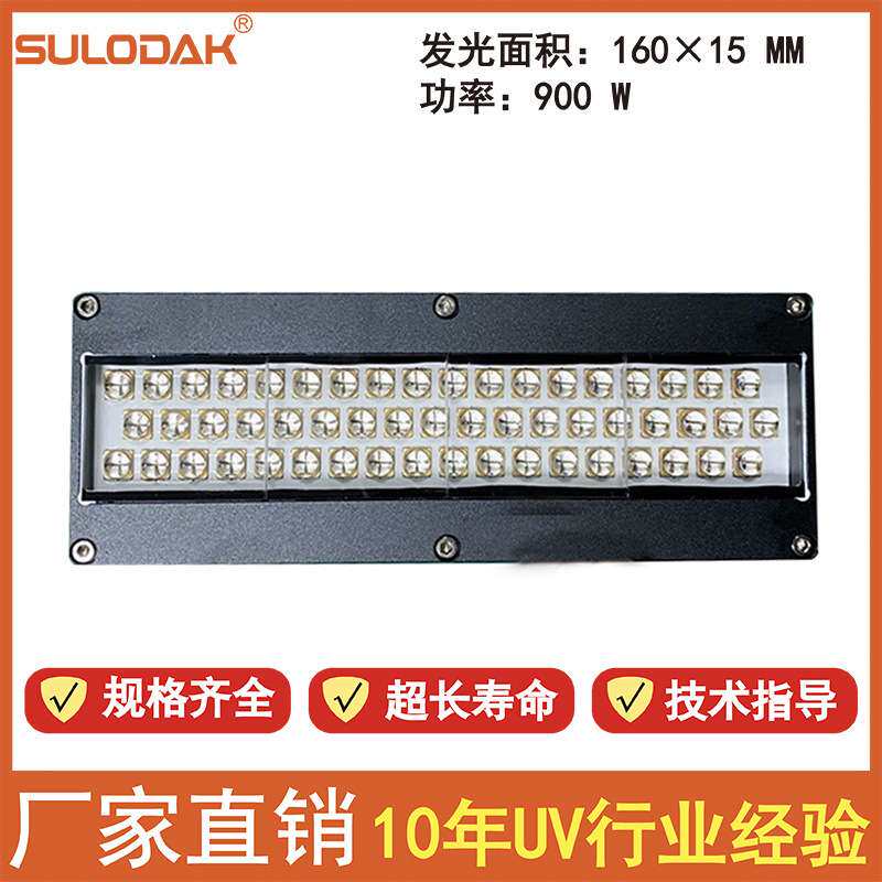UVLED紫外线固化灯喷码机/丝印/平板打印机UV灯油墨干燥LED光油灯