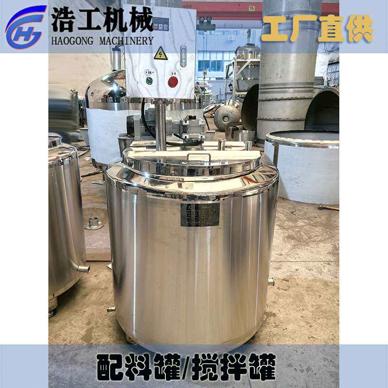 不锈钢调配罐 搅拌罐 配料罐冷热缸 果汁饮料配料罐