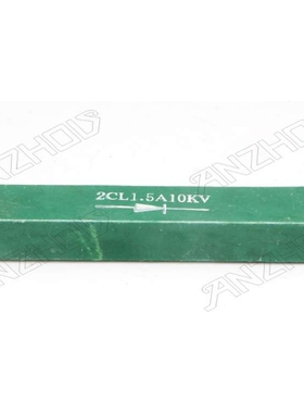 高压二极管 整流硅堆 2DL1.5A10KV（2CL1.5A10KV）