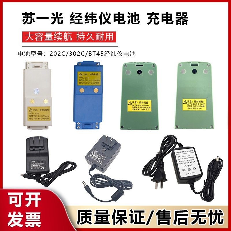 苏一光LaT/LP/DT402L创元测绘DT22L电子经纬仪BT45电池FDJ7充电器