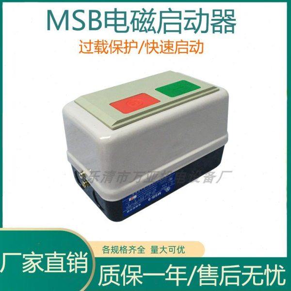 电磁启动器MSB-9 MSB-12 MSB-16 MSB-25 MSB-30 MSB-37缺相保护