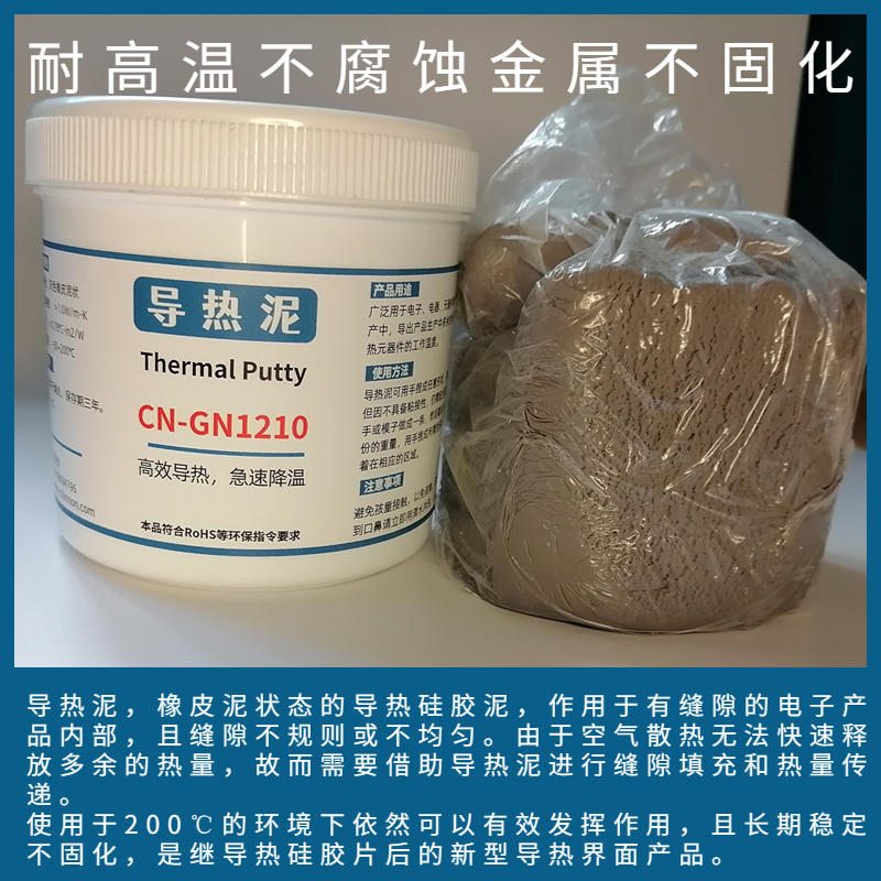 持能导热泥1KG经济装大罐 灰色橡皮泥导O热填充散热粘土绝缘泥