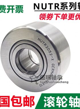 支承重型滚轮轴承 NUTR 4090 45100 50110 PP 滚轮滚针轴承