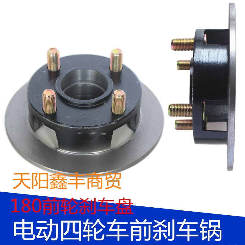 电动四轮车一e体刹车锅子刹车盘180碟刹锅前N轮前桥铸铁草帽制动