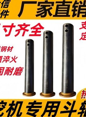 杰西博JCB8061/JS130/JS210/230挖掘机斗轴斗销挖斗带黄油嘴斗轴