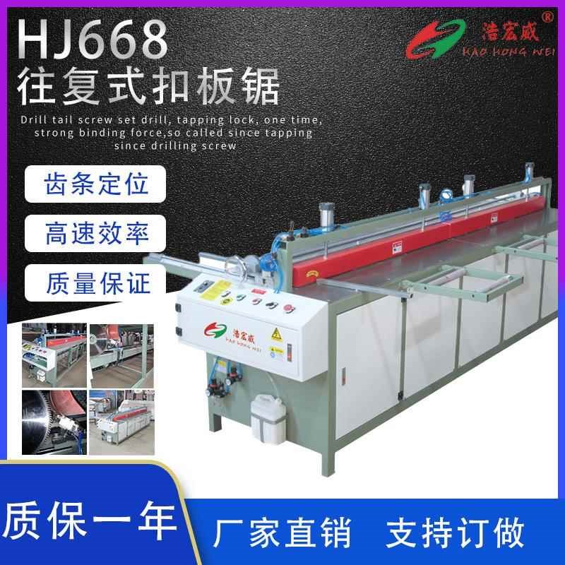 开料机精密自动k扣板锯铝材设备铝合金扣板锯往复式扣板锯