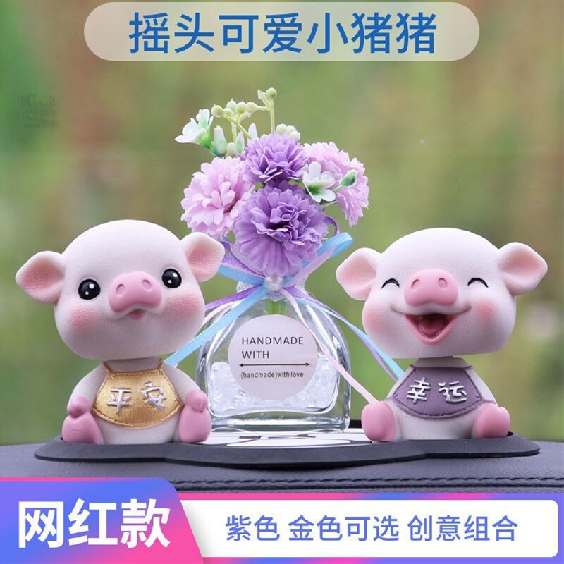 汽车饰品摆件车载摇头可爱小猪中控台漂亮装饰P品车内用品创意摆
