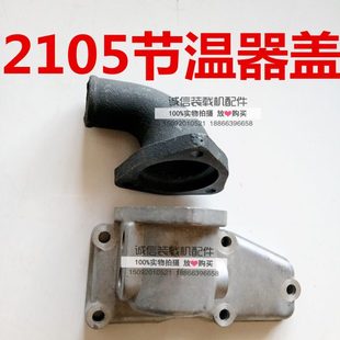 小装 载机铲车配件全柴2105QC2100节温器水泵盖座水泵弯头节温器左