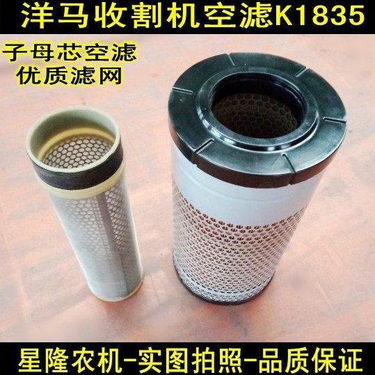 洋马70 82 85收割机配件空气滤清器K1835 K1433优质空滤空气滤芯