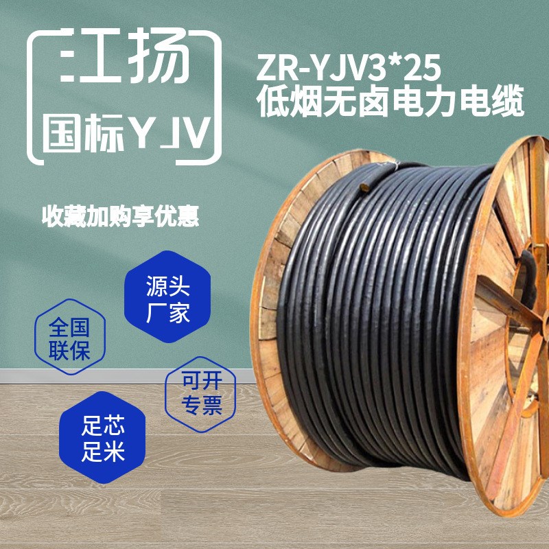 YJV3*25铜缆国标o线阻燃c级三相0.6/1KV电线电源电力电缆铜线