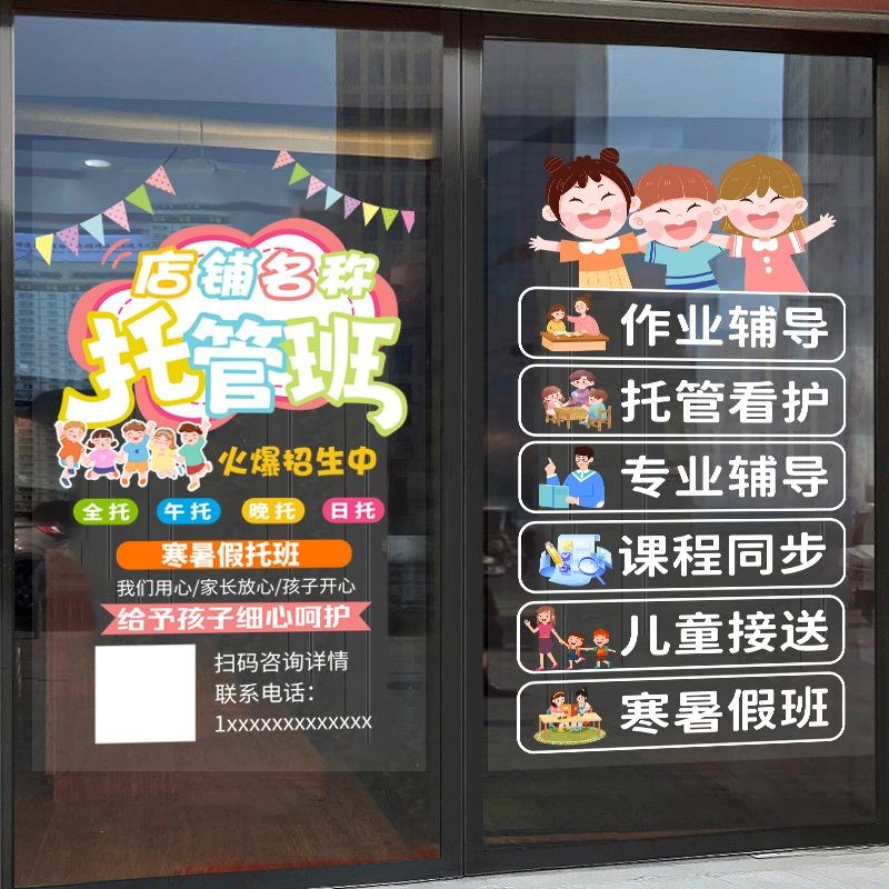 2025新款玻璃门贴纸托管班培训机构玻璃门静P电贴纸少儿教室广告