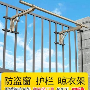 防盗窗晾衣架高层免打孔护栏不锈钢晾衣杆可折叠飘窗外置晾衣神器