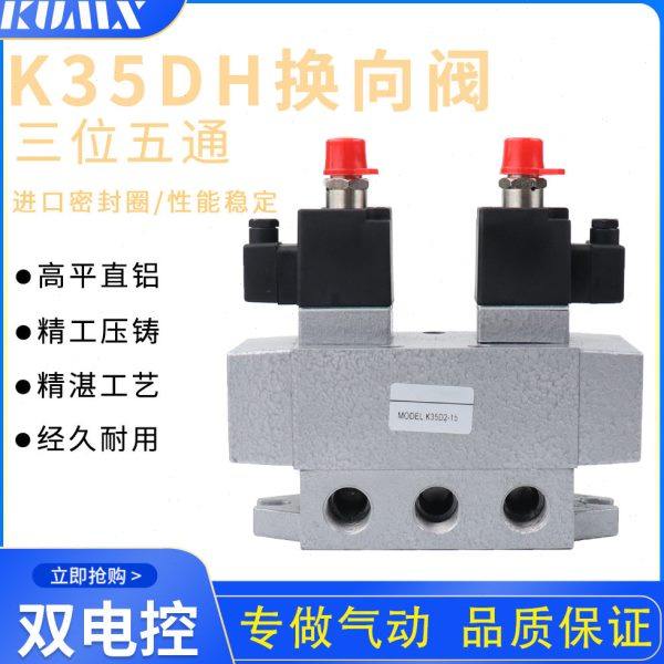 K35系列三位五通双电控K35D2-8气动换向阀电磁阀老阀10 15 20 25