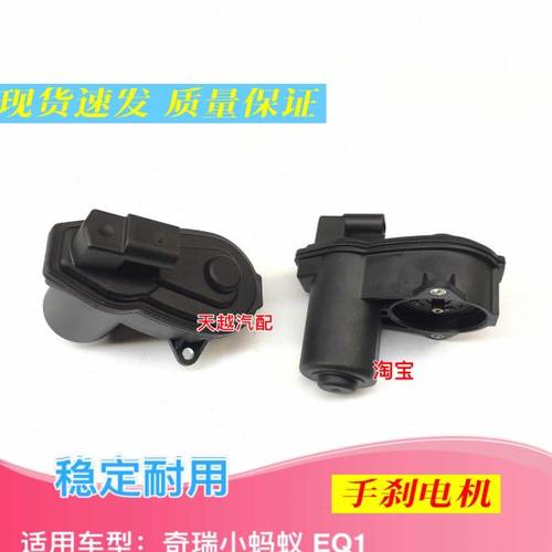 适配奇瑞小蚂蚁EQ1后刹车卡钳 后刹车分泵电子手刹带电机后电机
