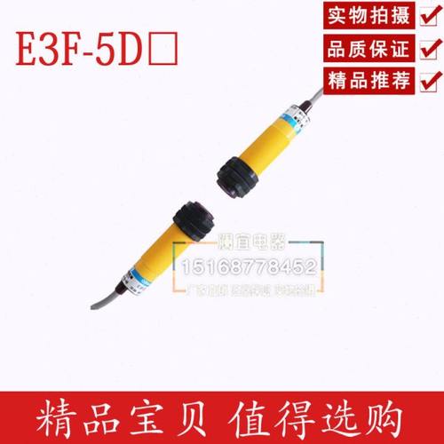 沪工 对射式光电开关 E3F-5DP1-5L 直流PNP 常开