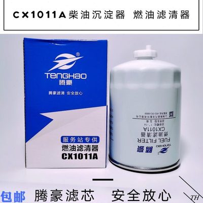 CX1011A柴油沉淀器CX1011a燃油滤清器150-1105020A乘龙王柴油滤芯
