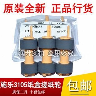 C400 C405 6605N 全新原装 进纸轮 6280 6655搓纸轮 三个 施乐6180