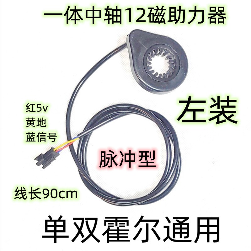 电动车单双速度传感器1:1一体助力器自行车P霍尔中空中轴助力新款
