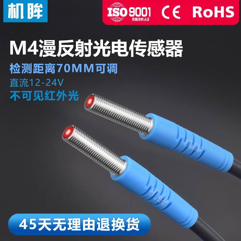 M4光电开关漫反射FTD-04NO红外感应开关传J感器三线NPN常开24v12v