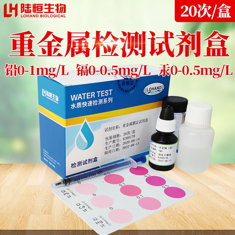水质重金属铜铁镍离子测试包银锌锰铝铅快速试O剂盒六价铬检测试