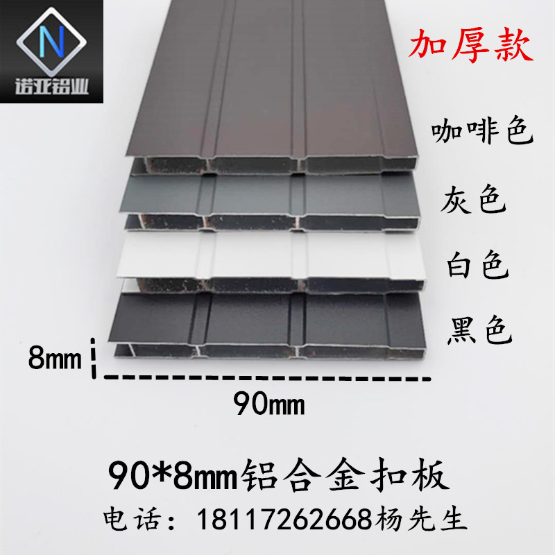 90*8mcm加厚铝合金扣板 烤漆门窗隔断铝型材 吊顶拼接挡板 装饰板