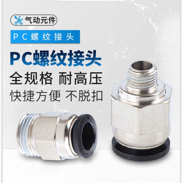 气管快速快插外牙接头PC8-M5-01-02-03-04/PC10-03螺纹直通10只装