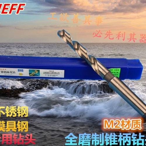 大连远东锥柄钻头磨制钻头莫氏锥钻 不锈钢模具钢钻头6.0-12.0mm