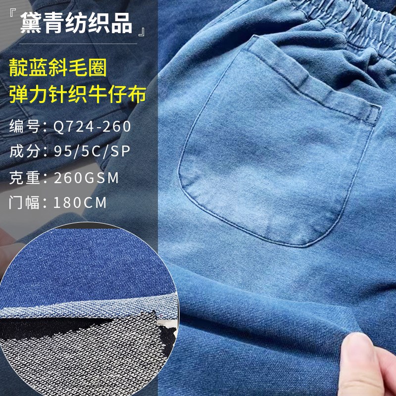 棉弹力斜b毛圈靛蓝针织牛仔布可水洗鱼鳞弹力针织牛仔卫衣现货