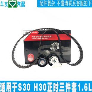 盖茨适配东风风神S30 CROSS正时皮带涨紧轮堕轮正时三件套1.6 H30