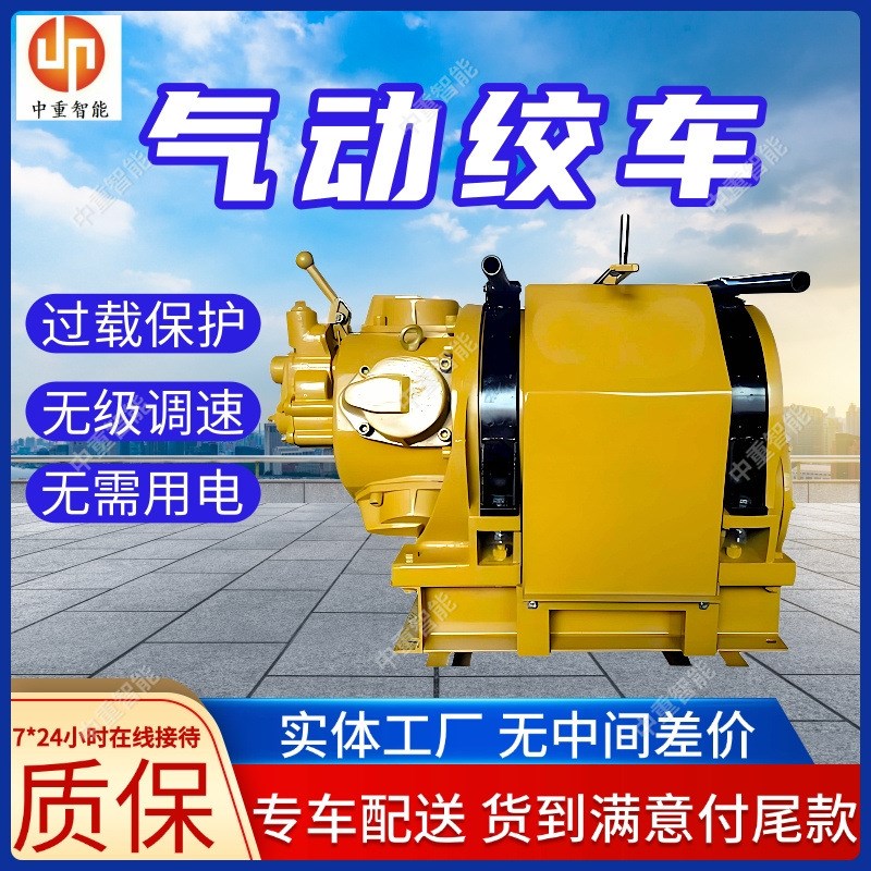 JQH-548气动绞车 无w极调速矿用隔爆气动绞车 船用气动绞车